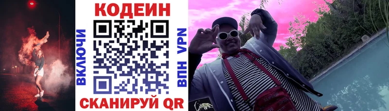 как найти   Чулым  Кодеин Purple Drank 